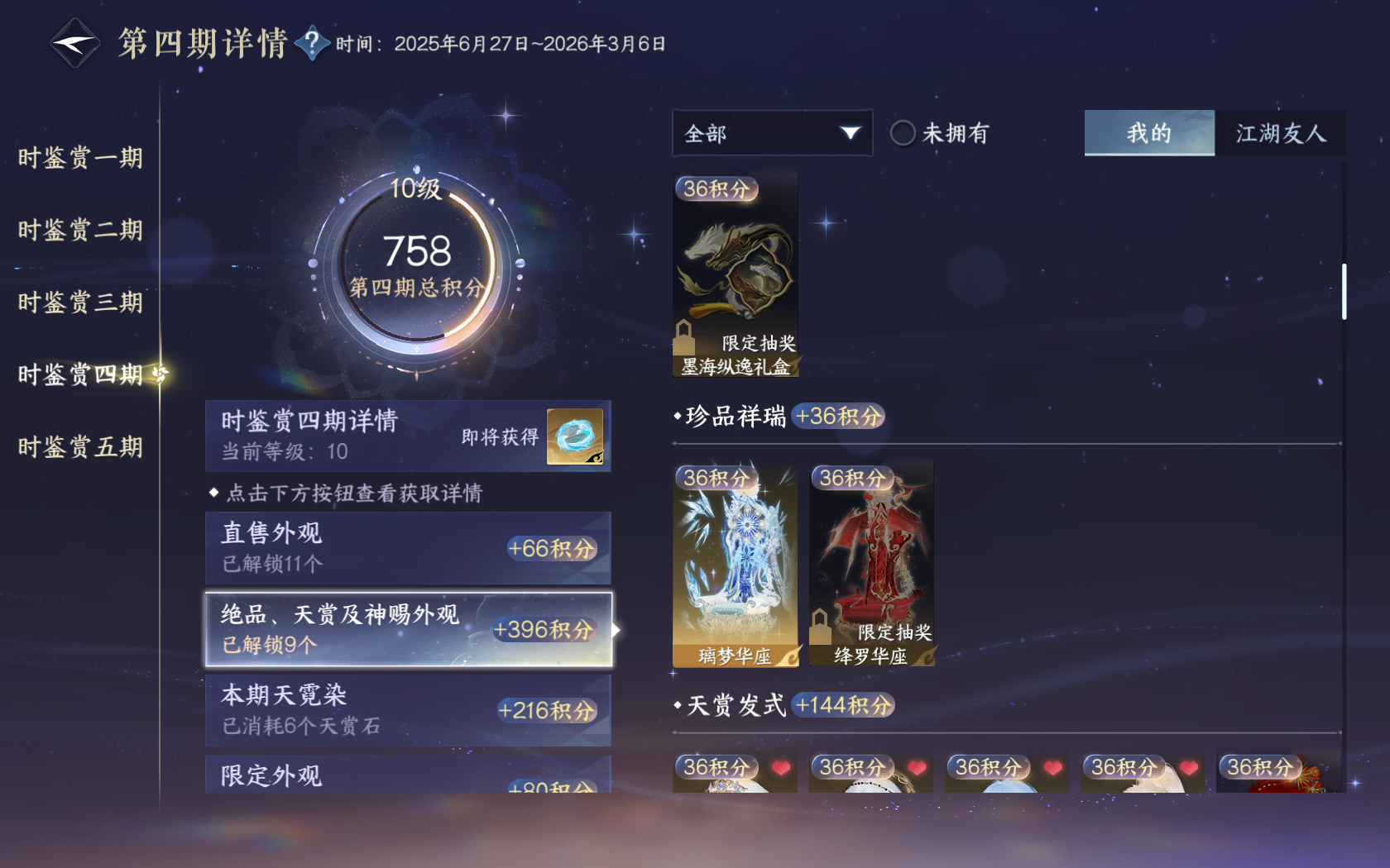 NSHZJY419226逆水寒手游账号详情图26 NSHZJY419226逆水寒手游账号详情图26