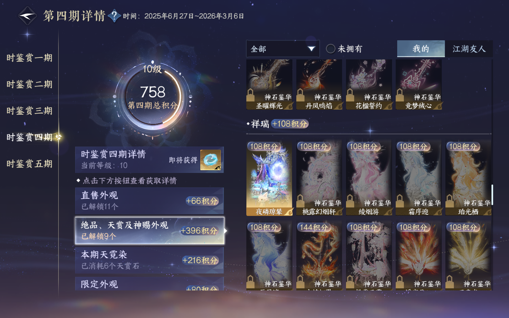NSHZJY419226逆水寒手游账号详情图27 NSHZJY419226逆水寒手游账号详情图27
