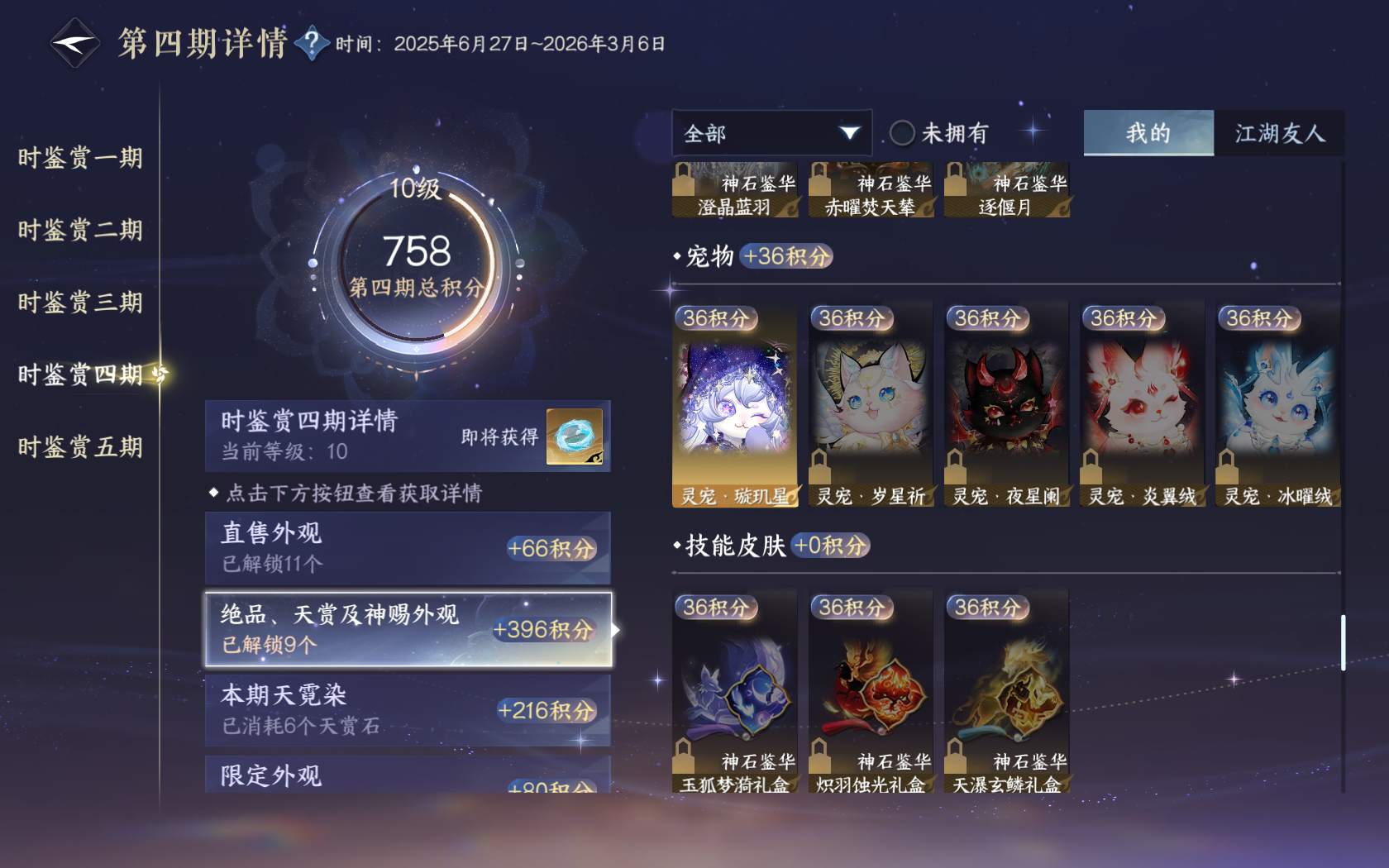 NSHZJY419226逆水寒手游账号详情图28 NSHZJY419226逆水寒手游账号详情图28