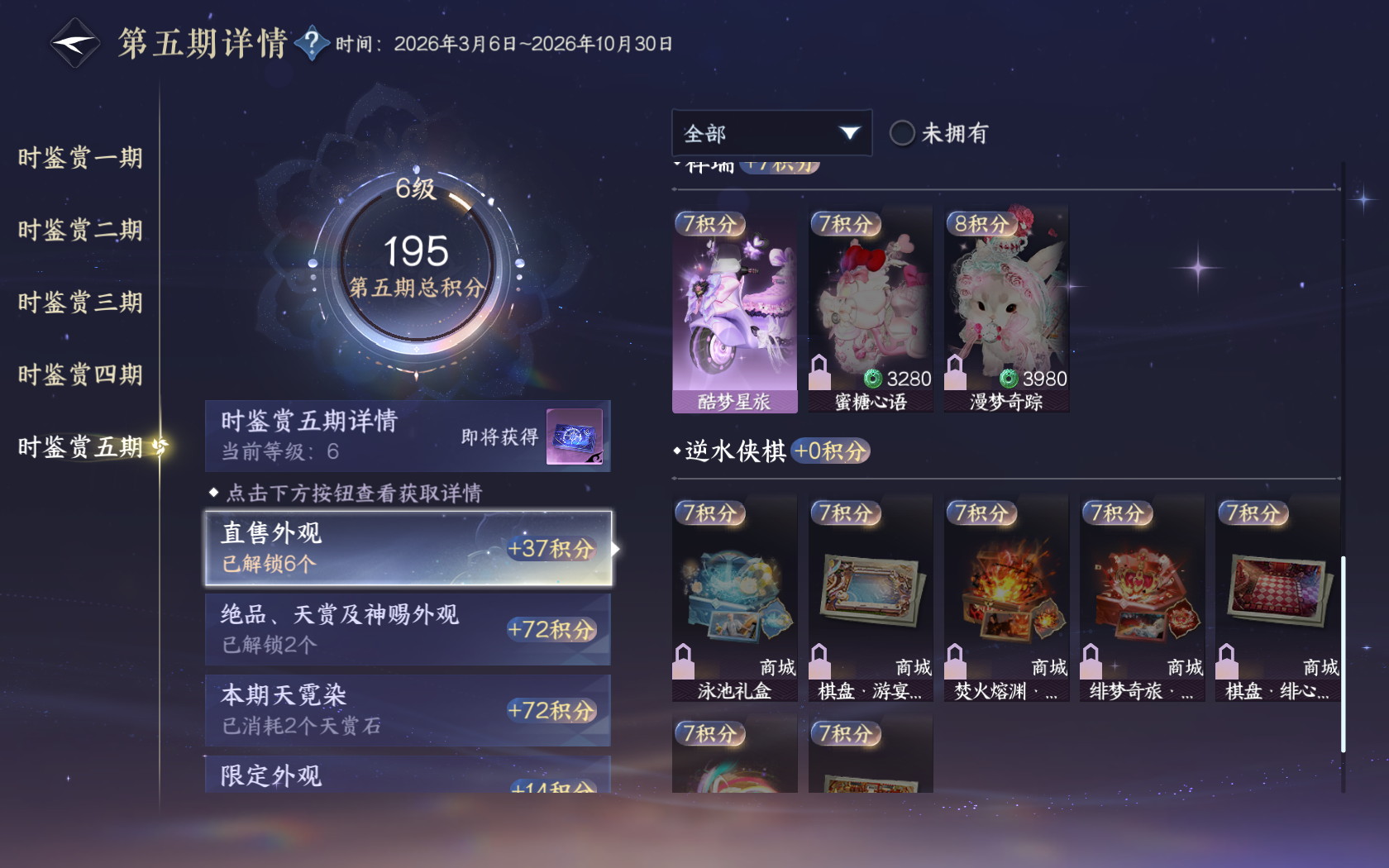 NSHZJY419226逆水寒手游账号详情图30 NSHZJY419226逆水寒手游账号详情图30