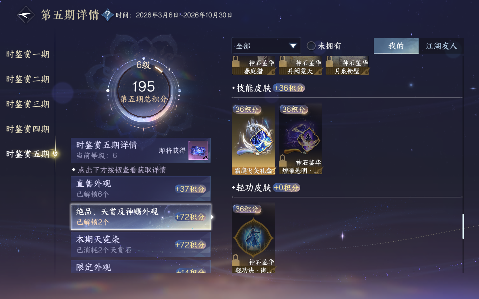 NSHZJY419226逆水寒手游账号详情图31 NSHZJY419226逆水寒手游账号详情图31