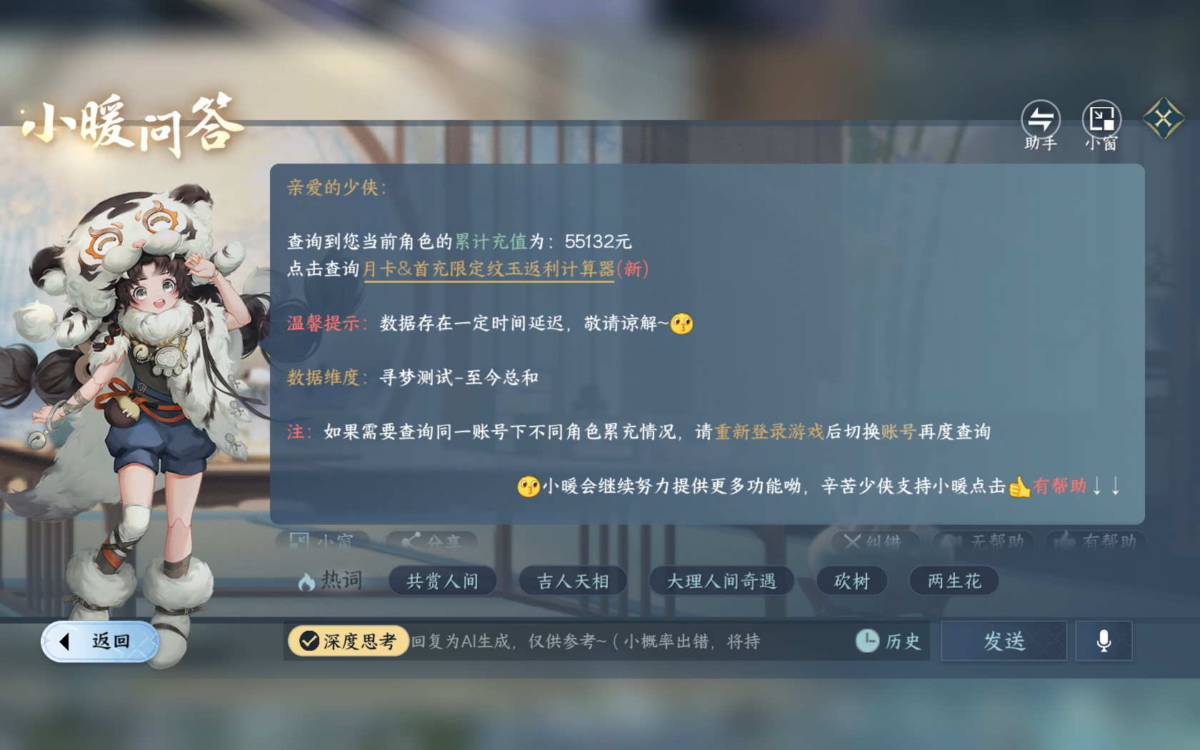 NSHZJY419226逆水寒手游账号详情图39 NSHZJY419226逆水寒手游账号详情图39