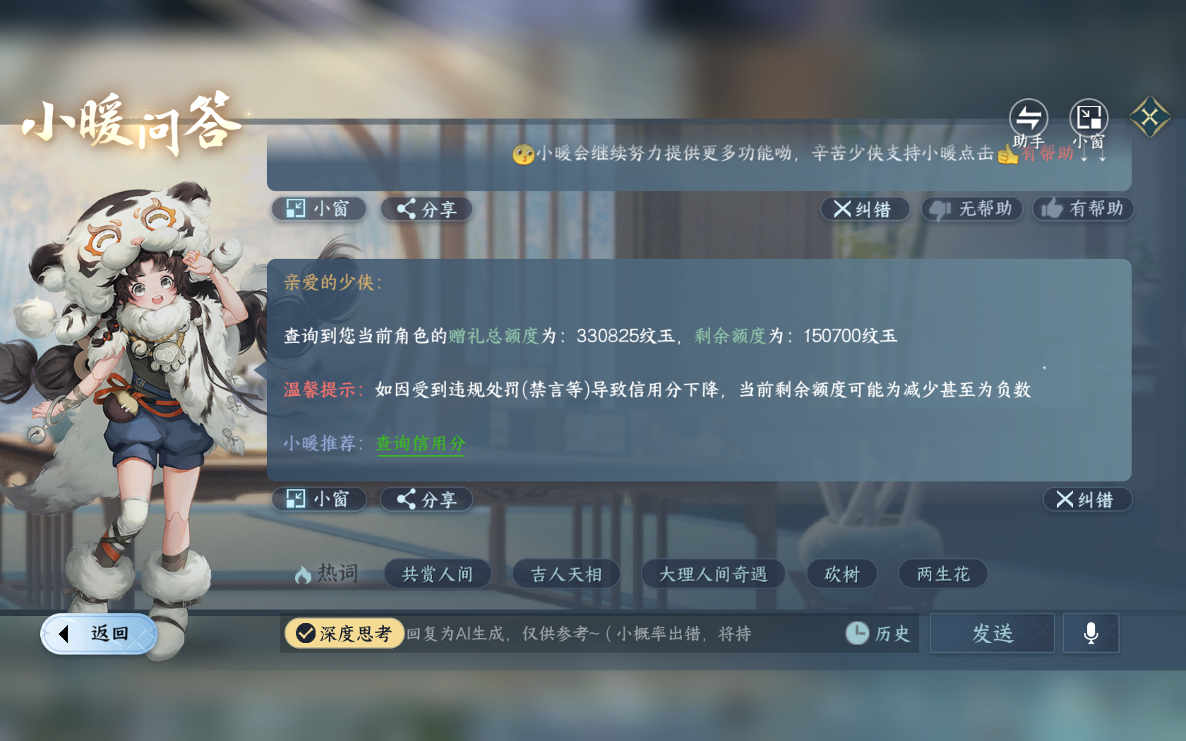 NSHZJY419226逆水寒手游账号详情图40 NSHZJY419226逆水寒手游账号详情图40