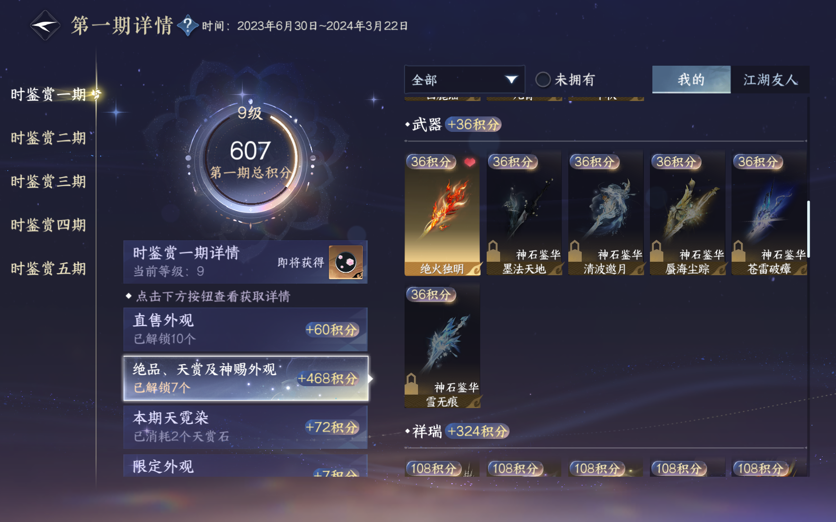 NSHZJY419277逆水寒手游账号详情图17