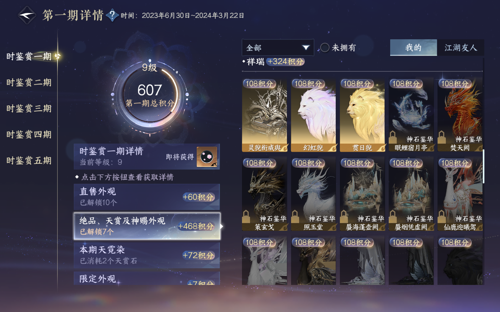 NSHZJY419277逆水寒手游账号详情图18