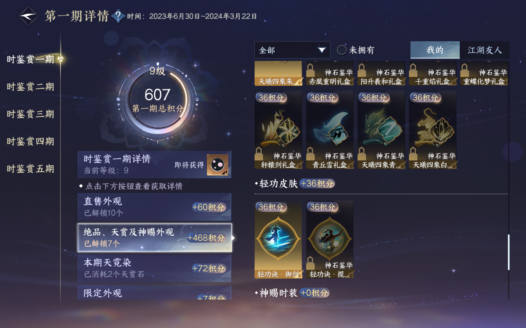 NSHZJY419277逆水寒手游账号详情图19