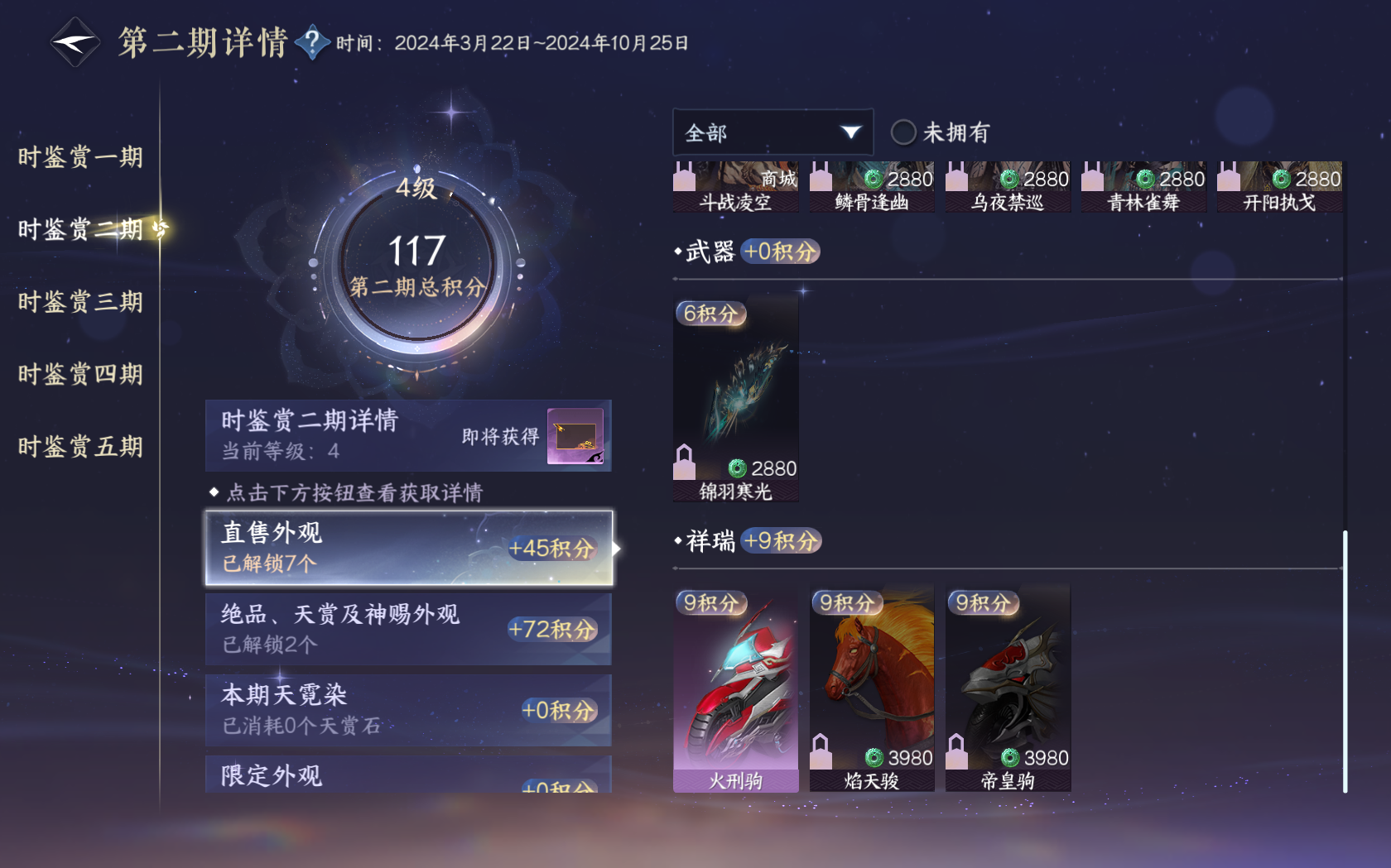 NSHZJY419277逆水寒手游账号详情图21
