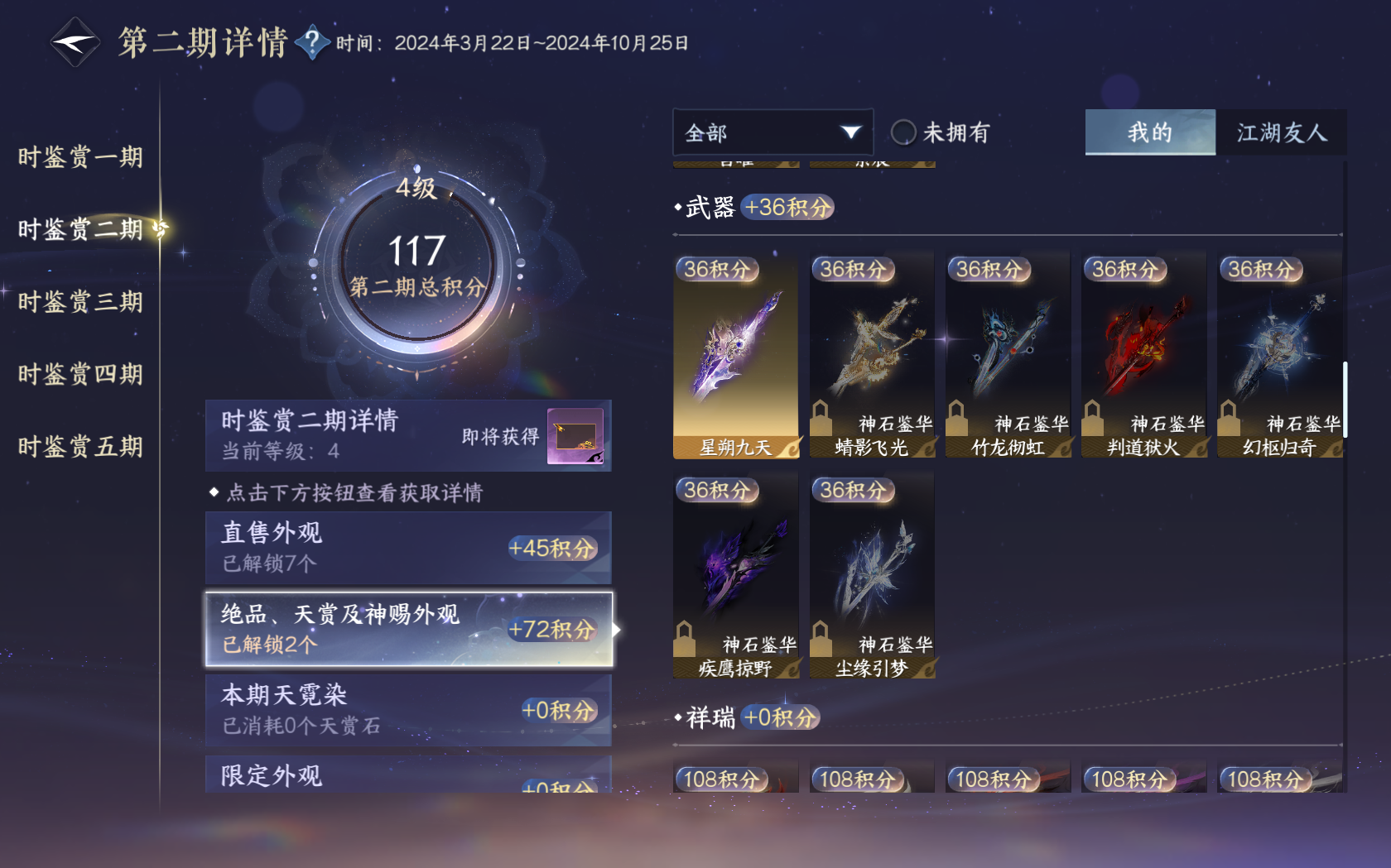 NSHZJY419277逆水寒手游账号详情图22