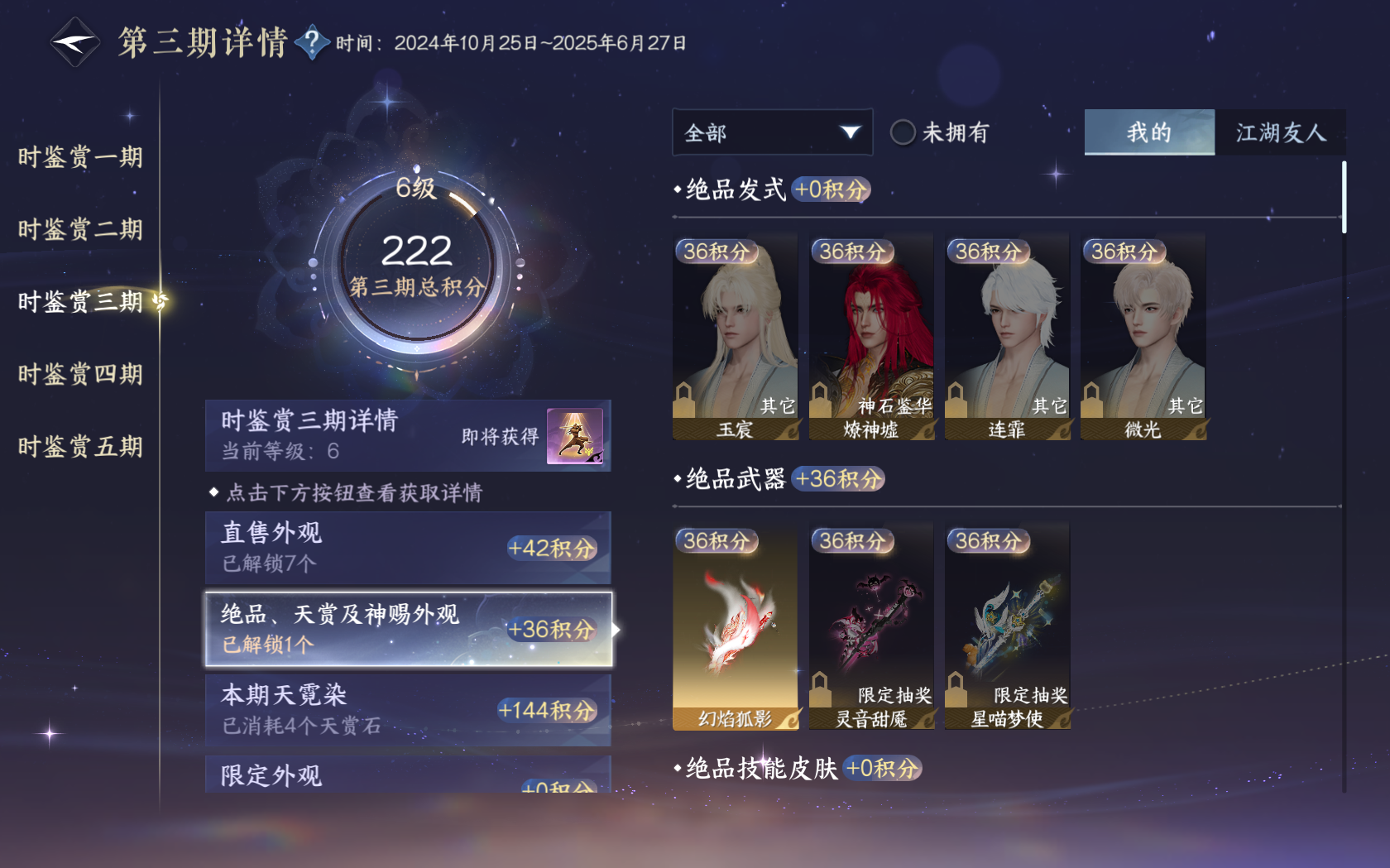 NSHZJY419277逆水寒手游账号详情图24