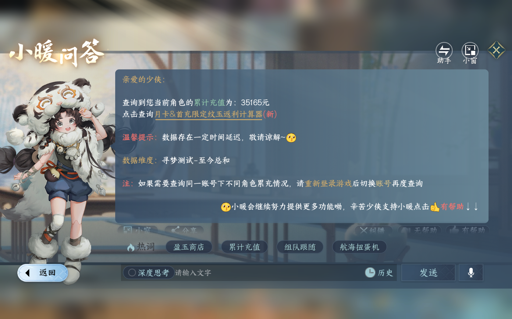 NSHZJY419277逆水寒手游账号详情图31