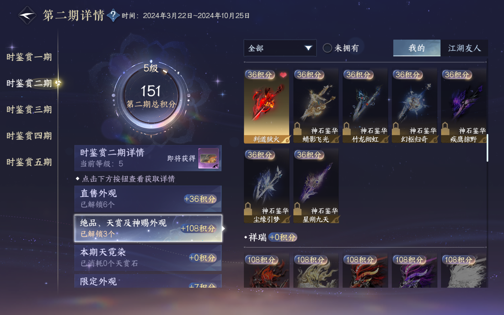 NSHZJY419203逆水寒手游账号详情图15 NSHZJY419203逆水寒手游账号详情图15