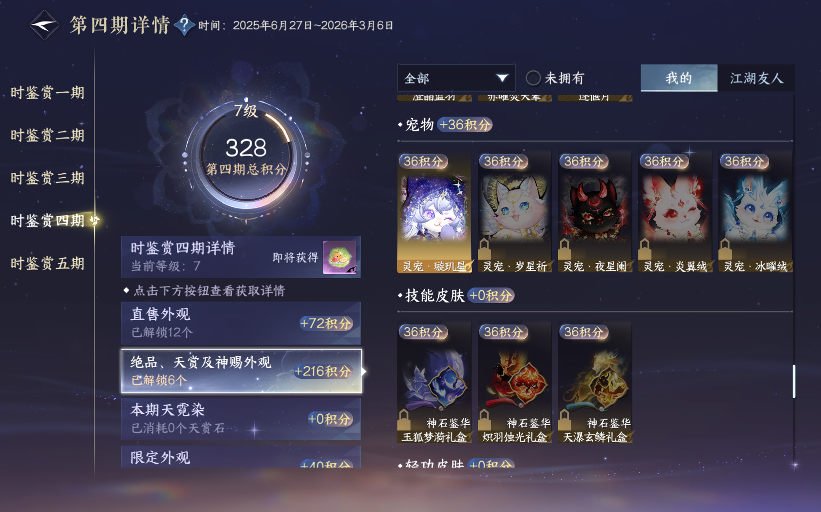 NSHZJY419203逆水寒手游账号详情图18 NSHZJY419203逆水寒手游账号详情图18