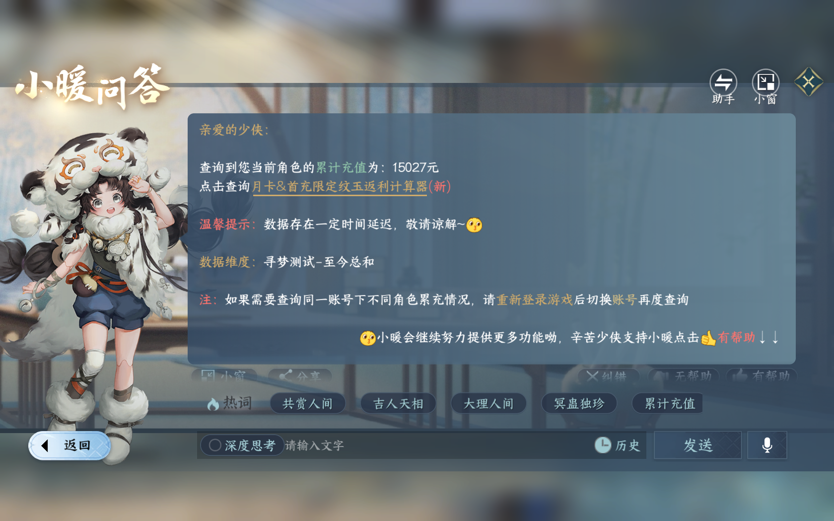 NSHZJY419203逆水寒手游账号详情图20 NSHZJY419203逆水寒手游账号详情图20