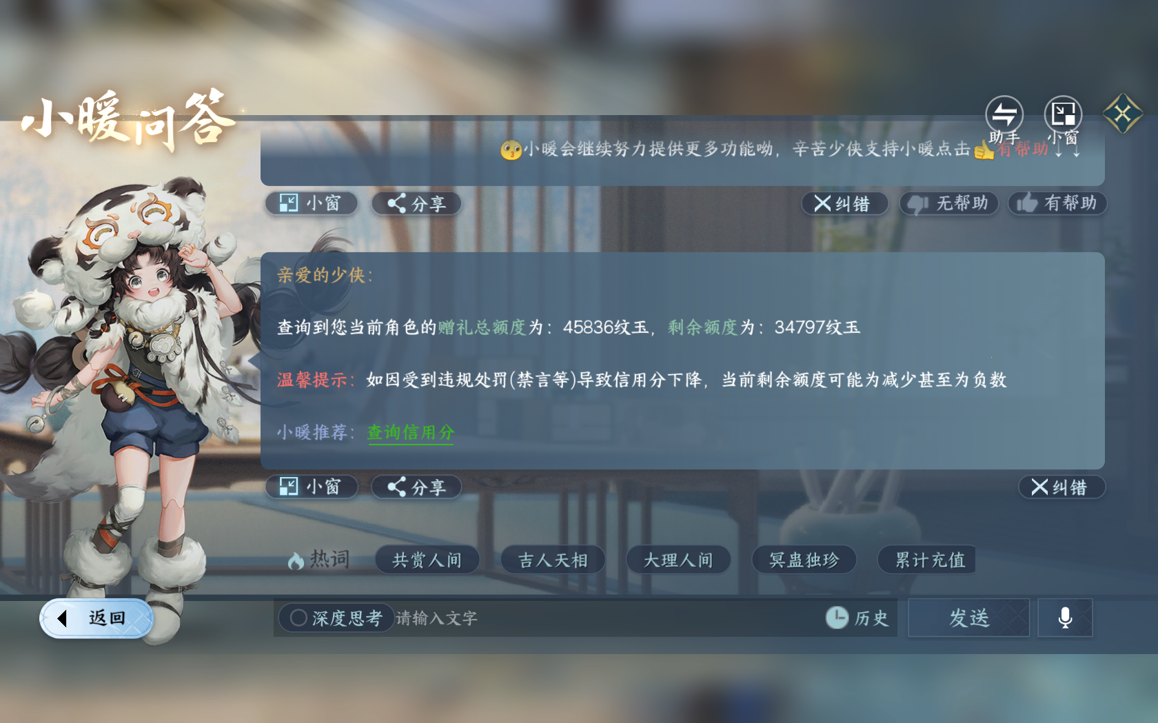 NSHZJY419203逆水寒手游账号详情图21 NSHZJY419203逆水寒手游账号详情图21
