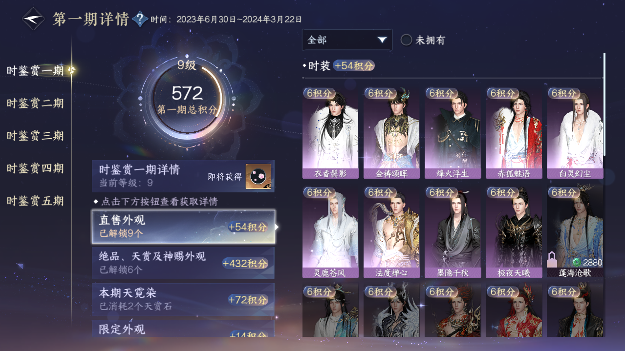 NSHWO419164逆水寒手游账号详情图6 NSHWO419164逆水寒手游账号详情图6