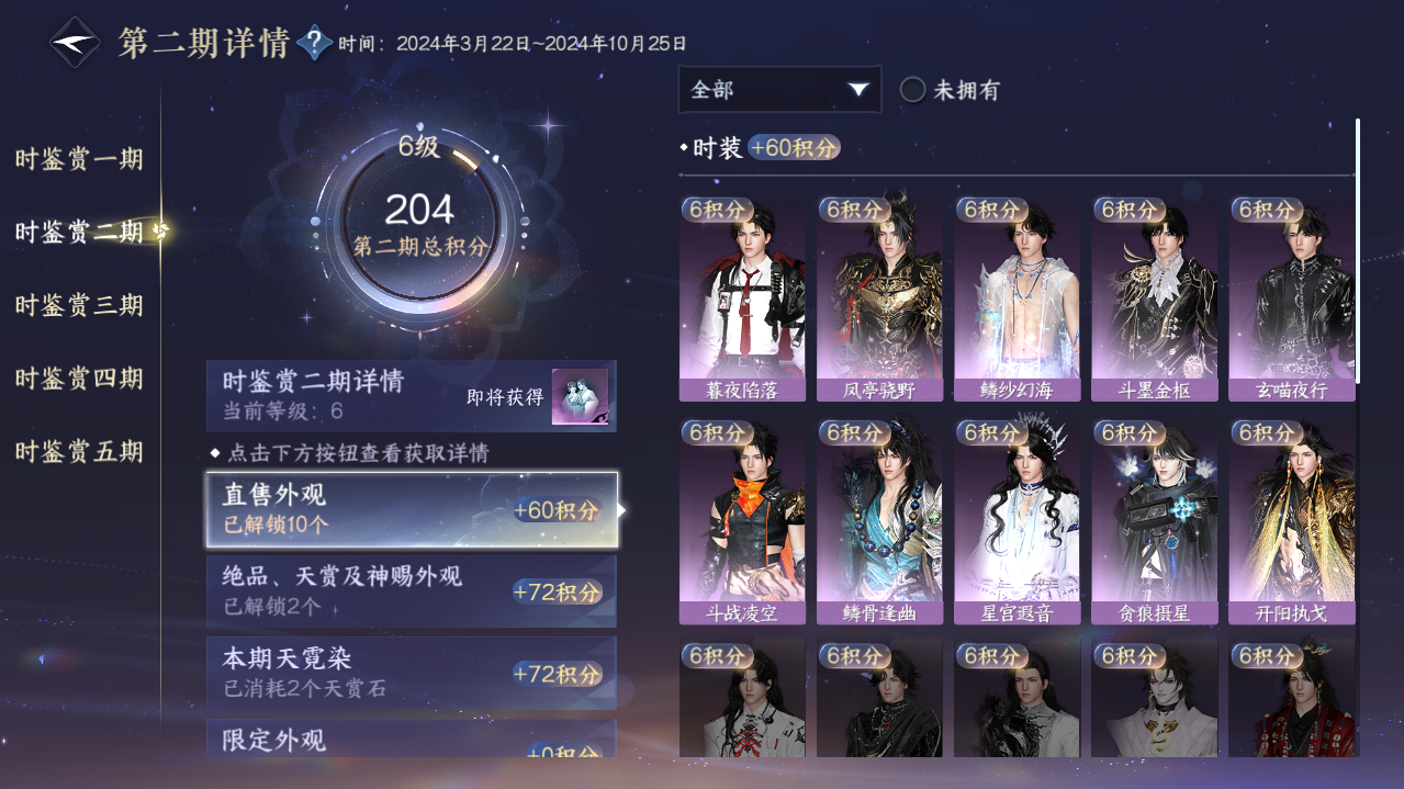 NSHWO419164逆水寒手游账号详情图7 NSHWO419164逆水寒手游账号详情图7
