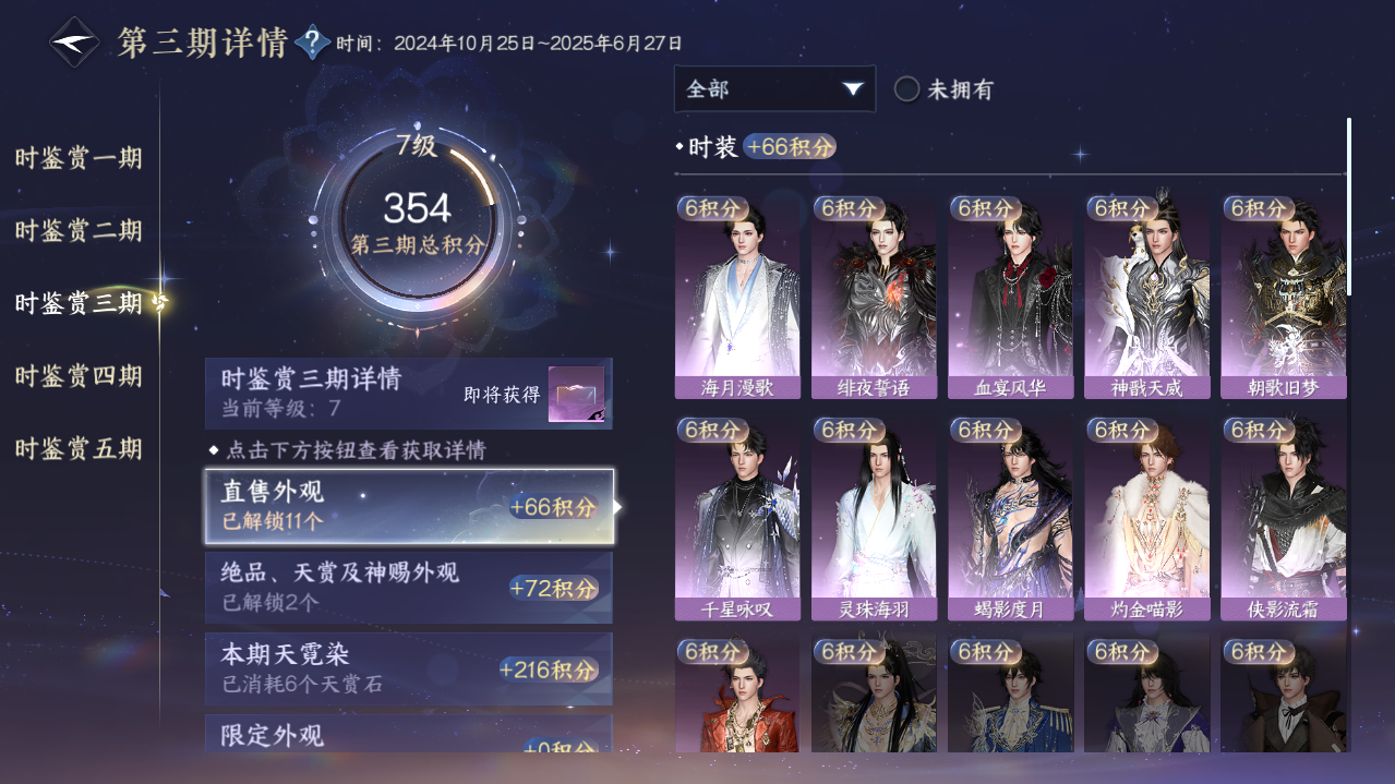 NSHWO419164逆水寒手游账号详情图8 NSHWO419164逆水寒手游账号详情图8