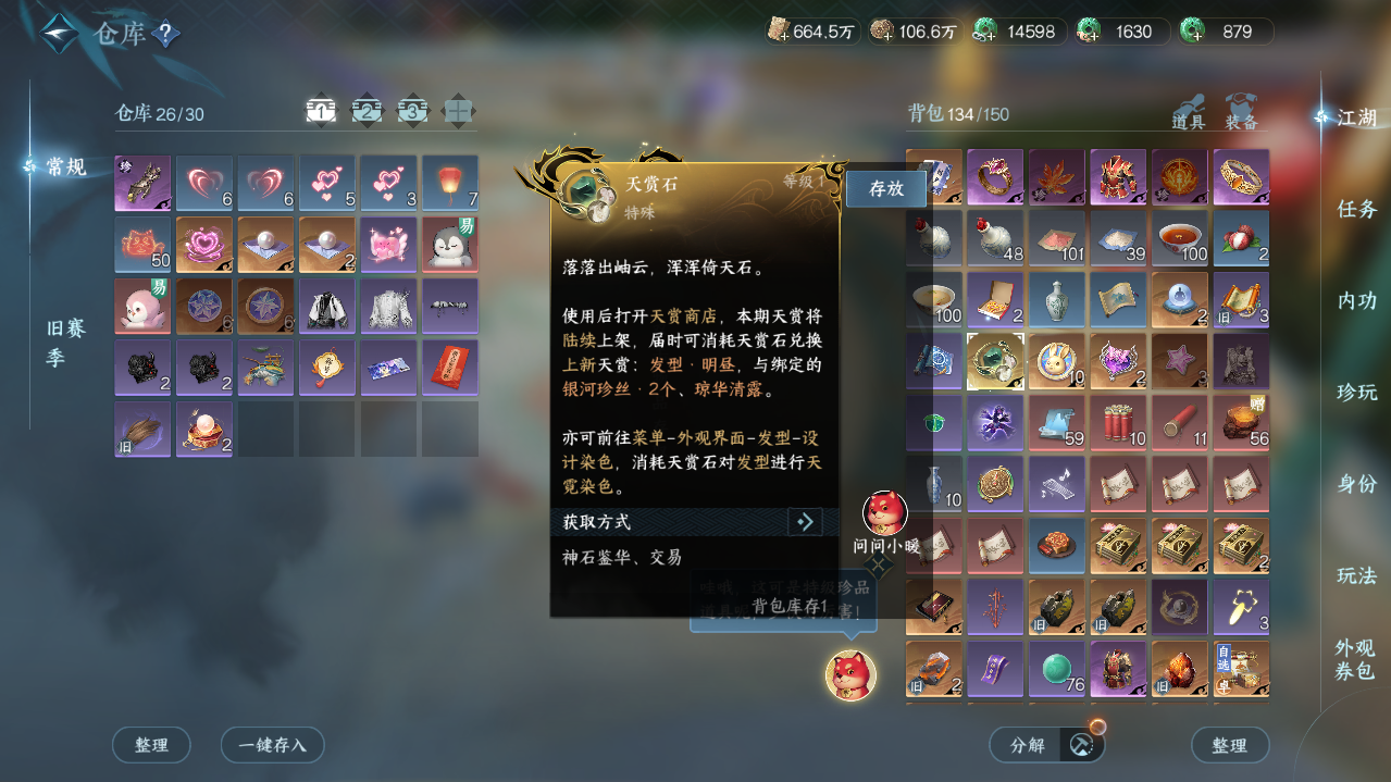 NSHWO419164逆水寒手游账号详情图21 NSHWO419164逆水寒手游账号详情图21
