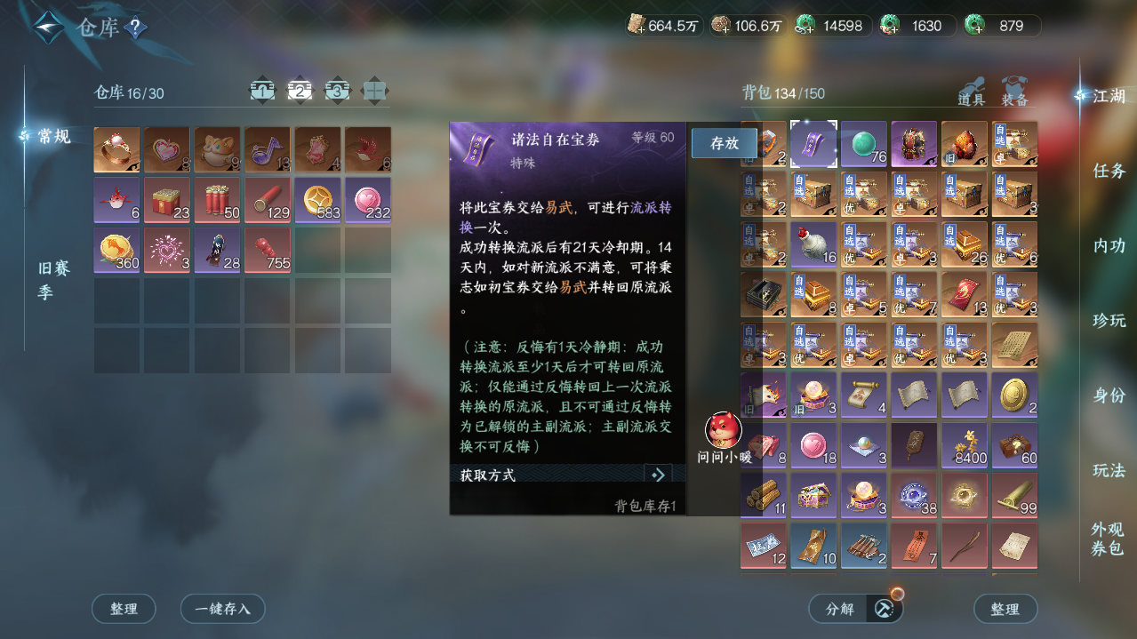 NSHWO419164逆水寒手游账号详情图22 NSHWO419164逆水寒手游账号详情图22