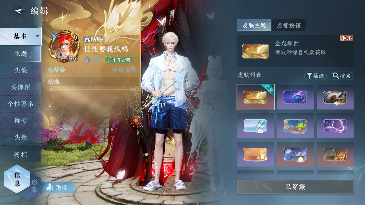 NSHWO419164逆水寒手游账号详情图25 NSHWO419164逆水寒手游账号详情图25