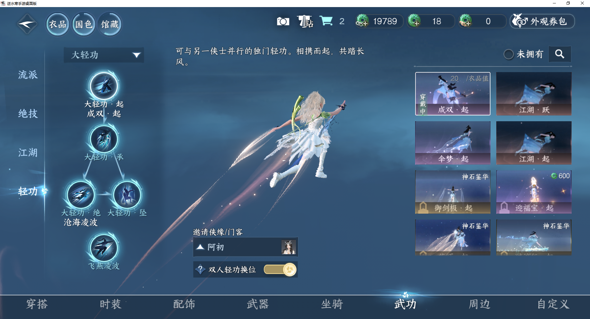 NSHWO419193逆水寒手游账号详情图8 NSHWO419193逆水寒手游账号详情图8