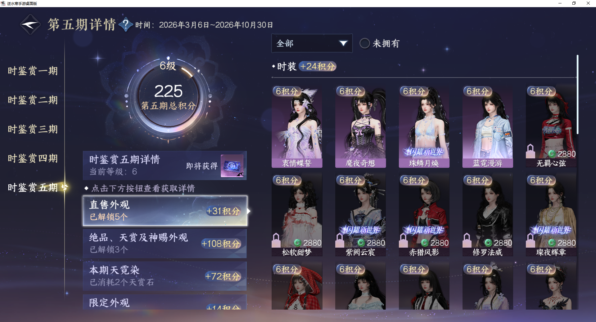 NSHWO419193逆水寒手游账号详情图10 NSHWO419193逆水寒手游账号详情图10