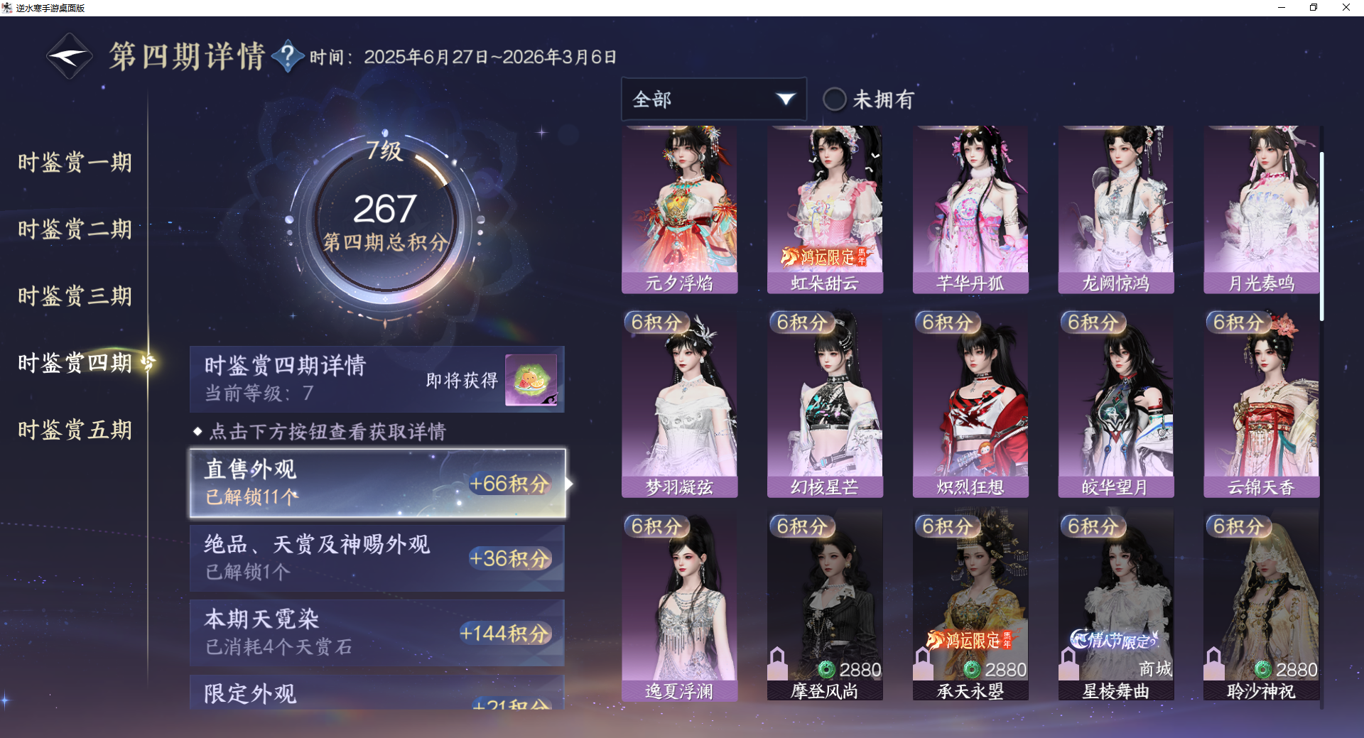 NSHWO419193逆水寒手游账号详情图11 NSHWO419193逆水寒手游账号详情图11