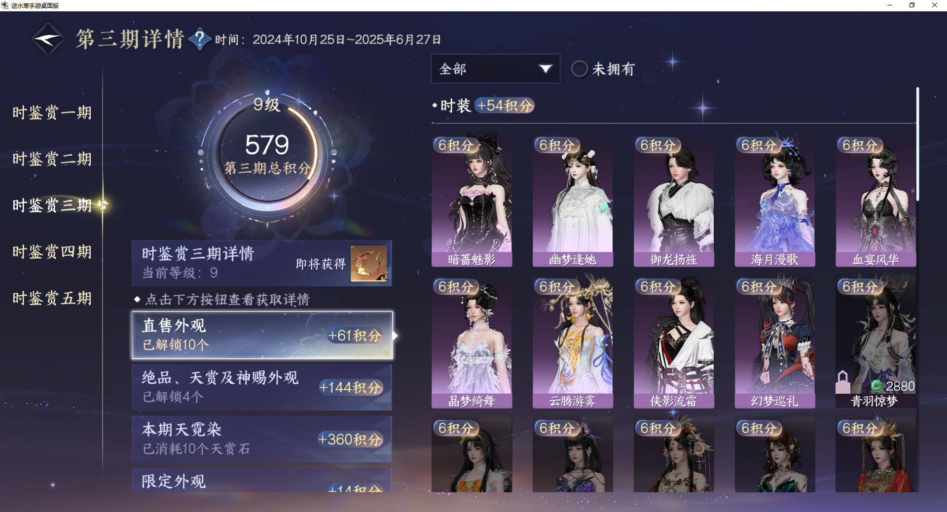 NSHWO419193逆水寒手游账号详情图12 NSHWO419193逆水寒手游账号详情图12