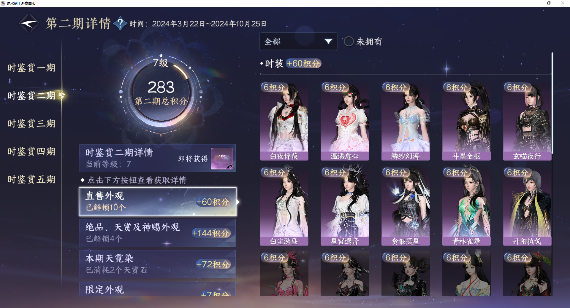 NSHWO419193逆水寒手游账号详情图13 NSHWO419193逆水寒手游账号详情图13