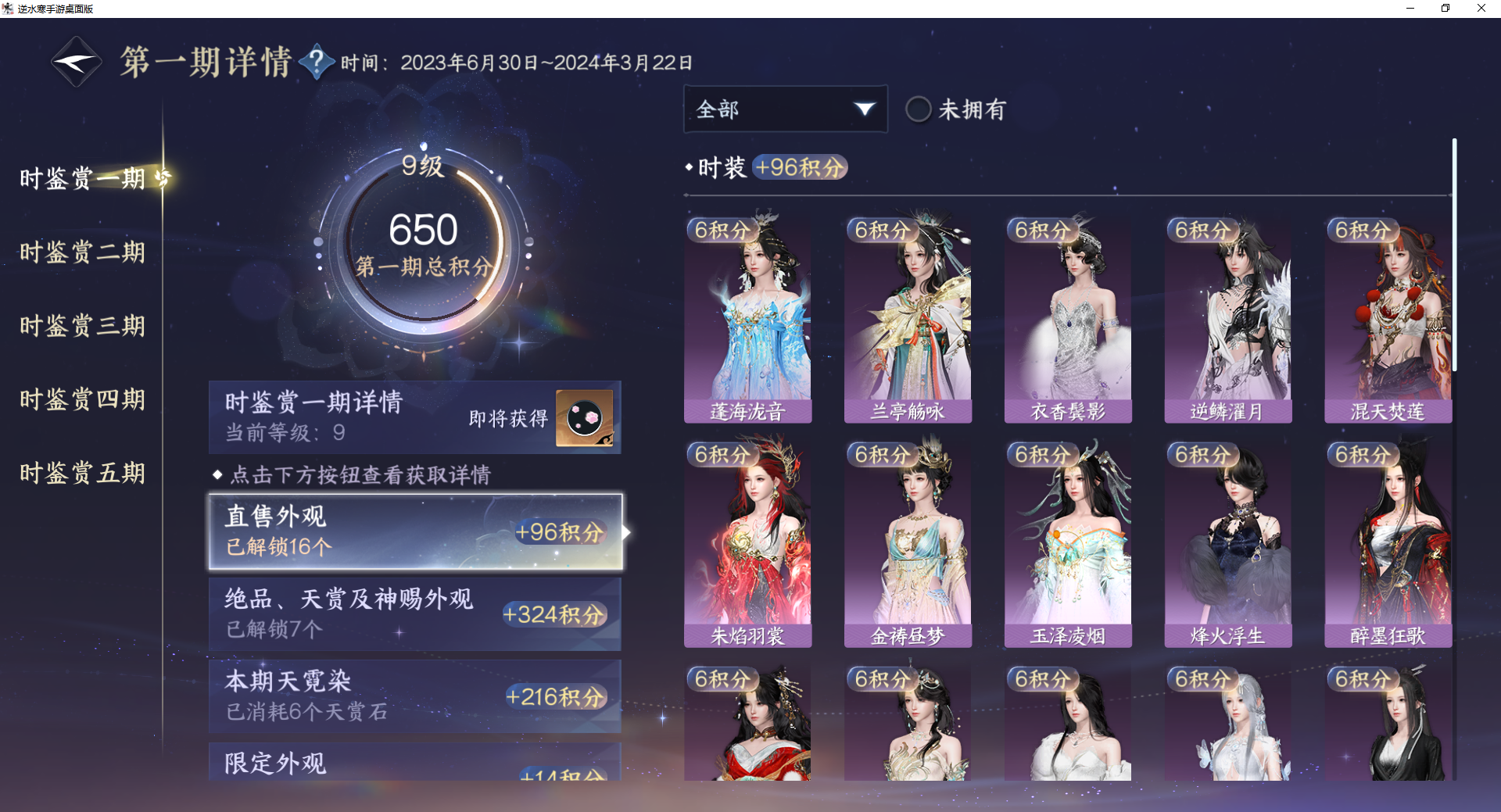 NSHWO419193逆水寒手游账号详情图14 NSHWO419193逆水寒手游账号详情图14