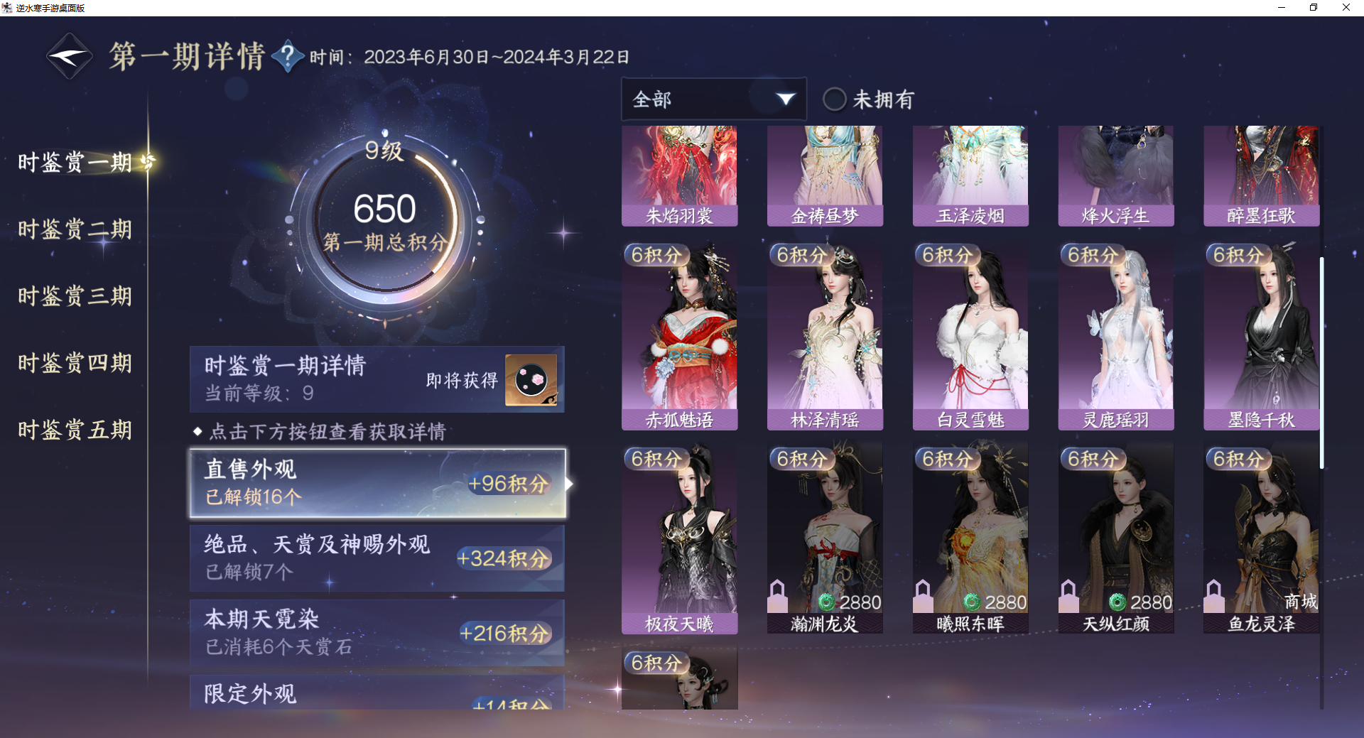 NSHWO419193逆水寒手游账号详情图15 NSHWO419193逆水寒手游账号详情图15