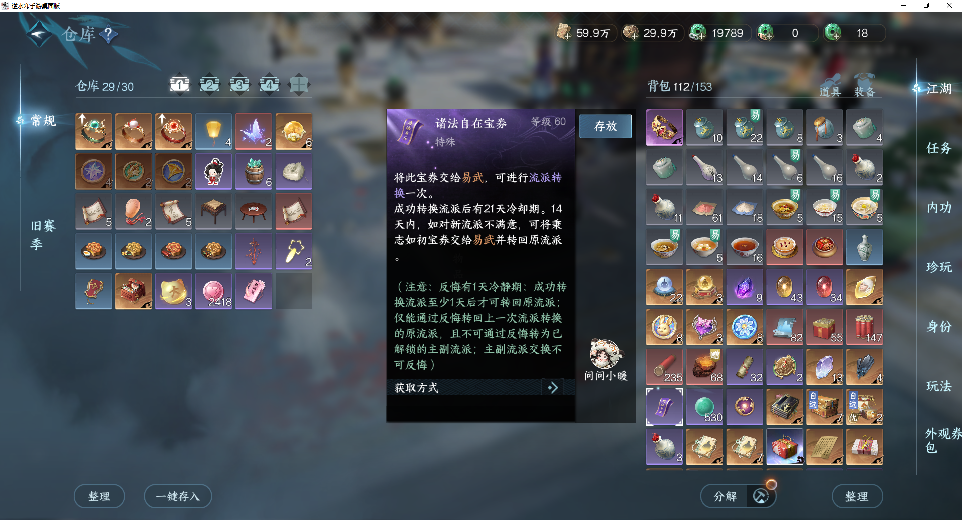 NSHWO419193逆水寒手游账号详情图17 NSHWO419193逆水寒手游账号详情图17