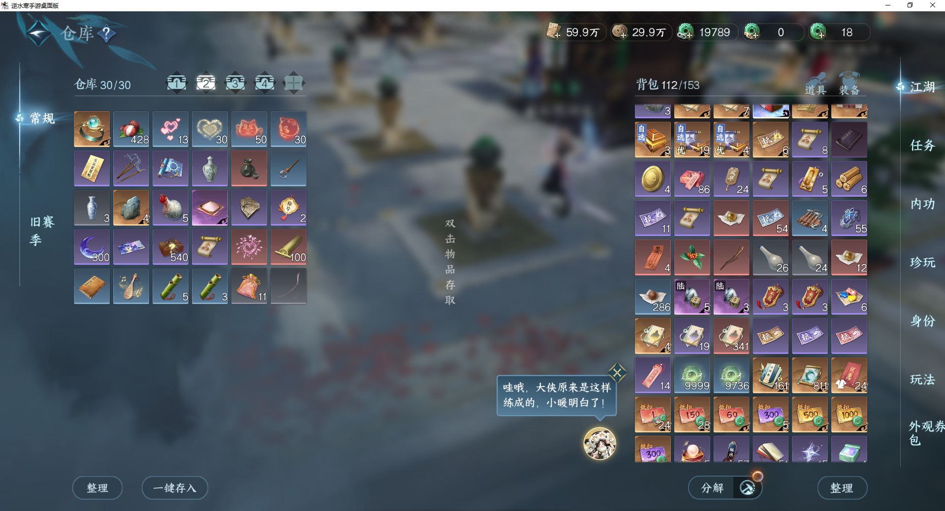 NSHWO419193逆水寒手游账号详情图18 NSHWO419193逆水寒手游账号详情图18