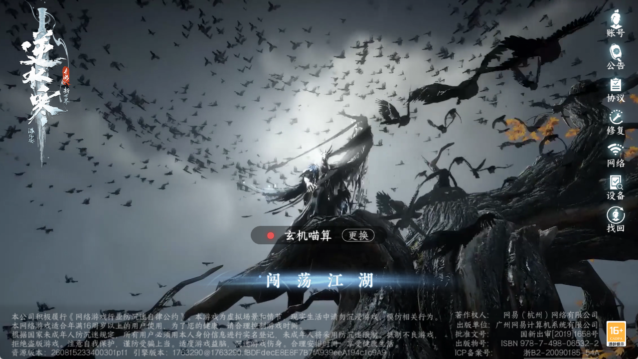 NSHZJY419191逆水寒手游账号详情图2
