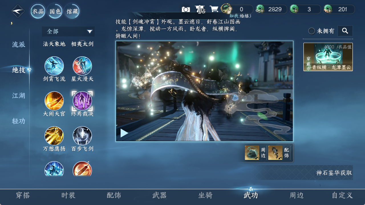 NSHZJY419191逆水寒手游账号详情图10