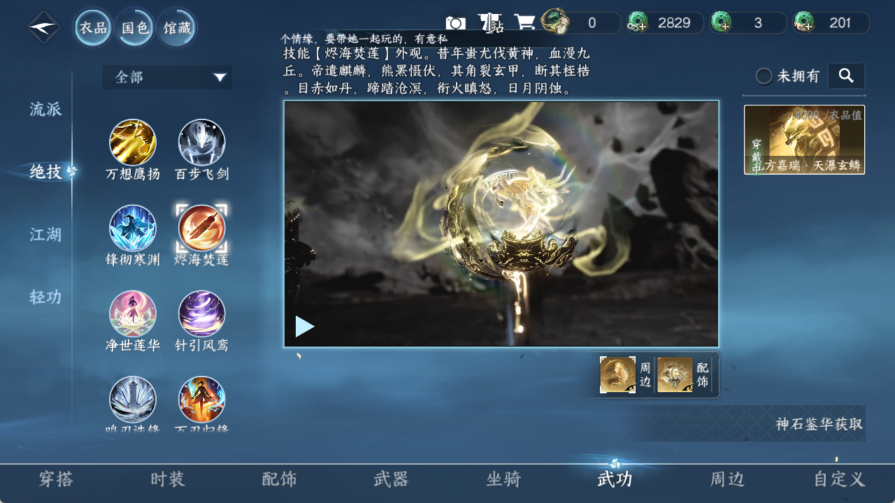 NSHZJY419191逆水寒手游账号详情图11