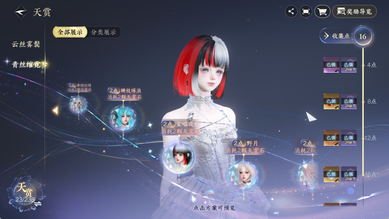 NSHZJY419191逆水寒手游账号详情图19