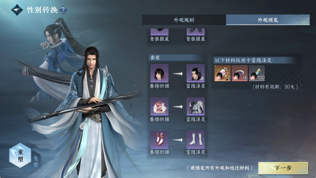 NSHZJY419191逆水寒手游账号详情图34