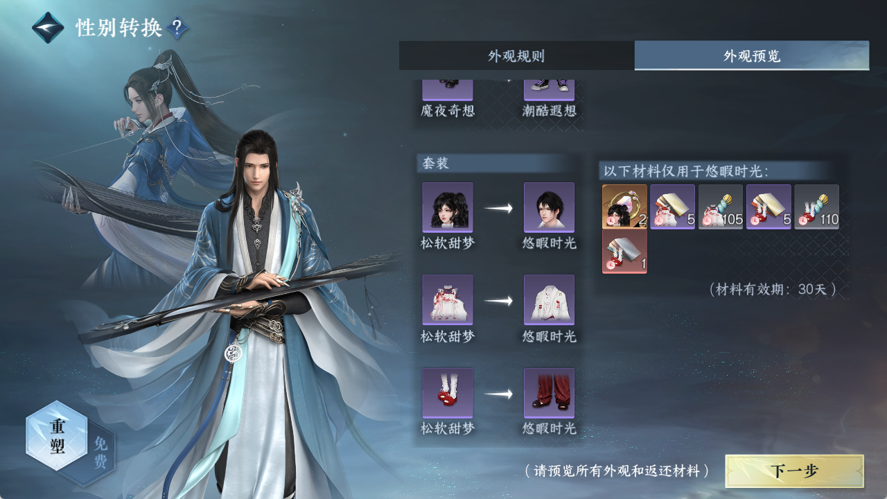 NSHZJY419191逆水寒手游账号详情图35