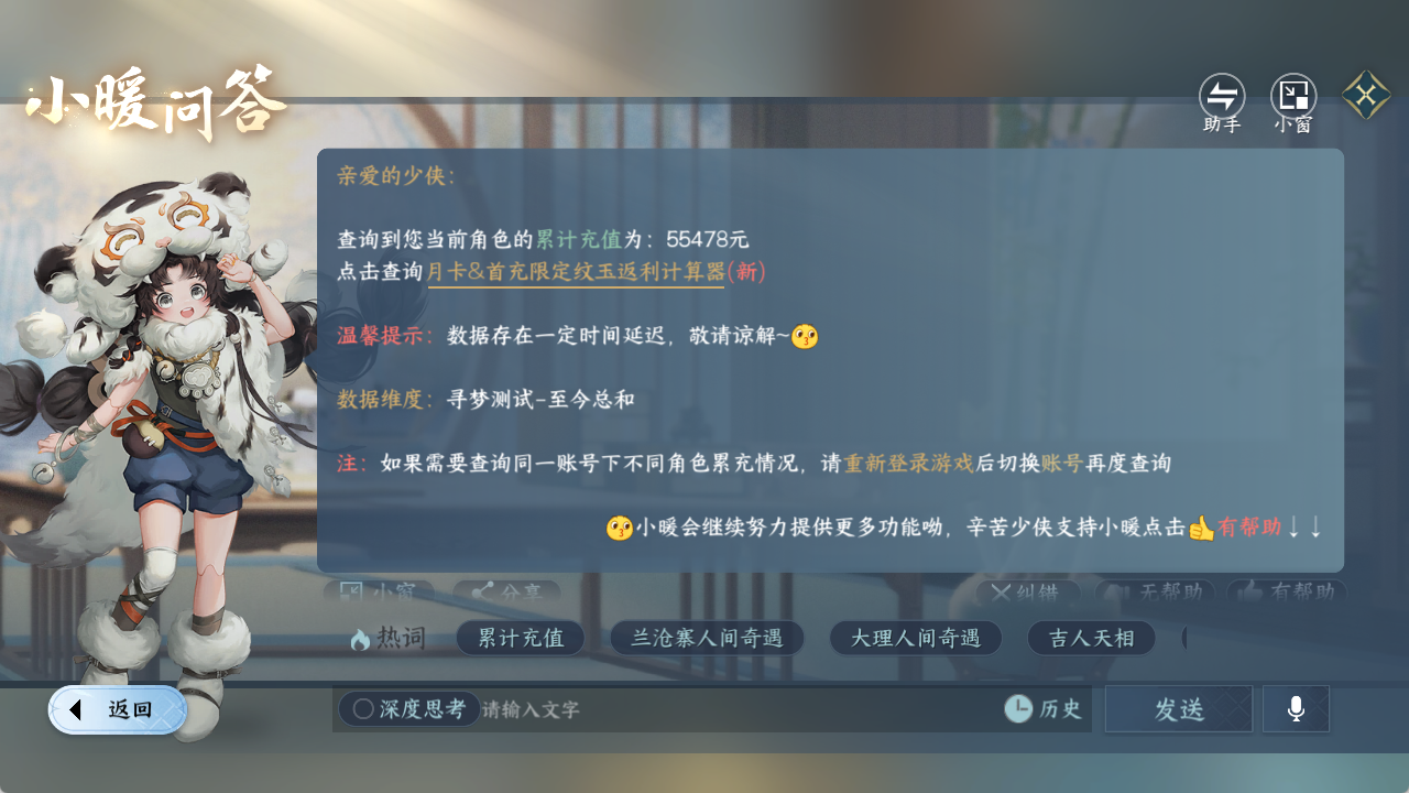 NSHZJY419191逆水寒手游账号详情图37