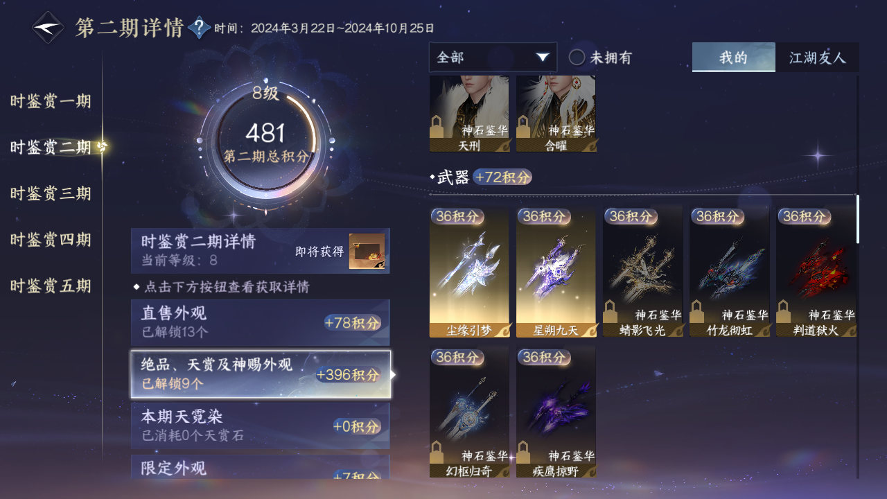 NSHZJY419233逆水寒手游账号详情图30 NSHZJY419233逆水寒手游账号详情图30