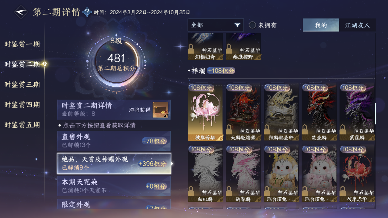 NSHZJY419233逆水寒手游账号详情图31 NSHZJY419233逆水寒手游账号详情图31