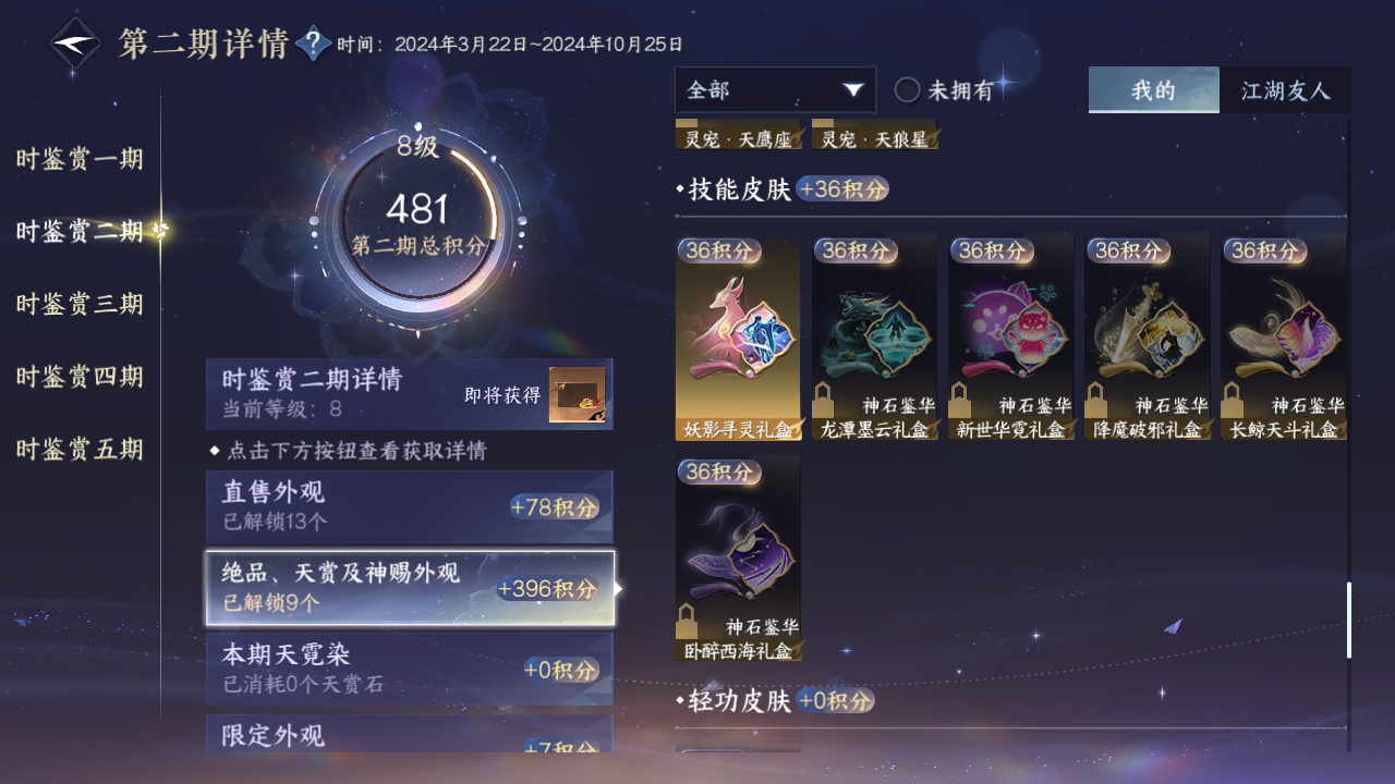 NSHZJY419233逆水寒手游账号详情图32 NSHZJY419233逆水寒手游账号详情图32