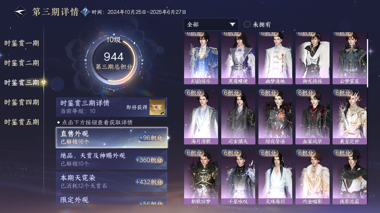 NSHZJY419233逆水寒手游账号详情图33 NSHZJY419233逆水寒手游账号详情图33