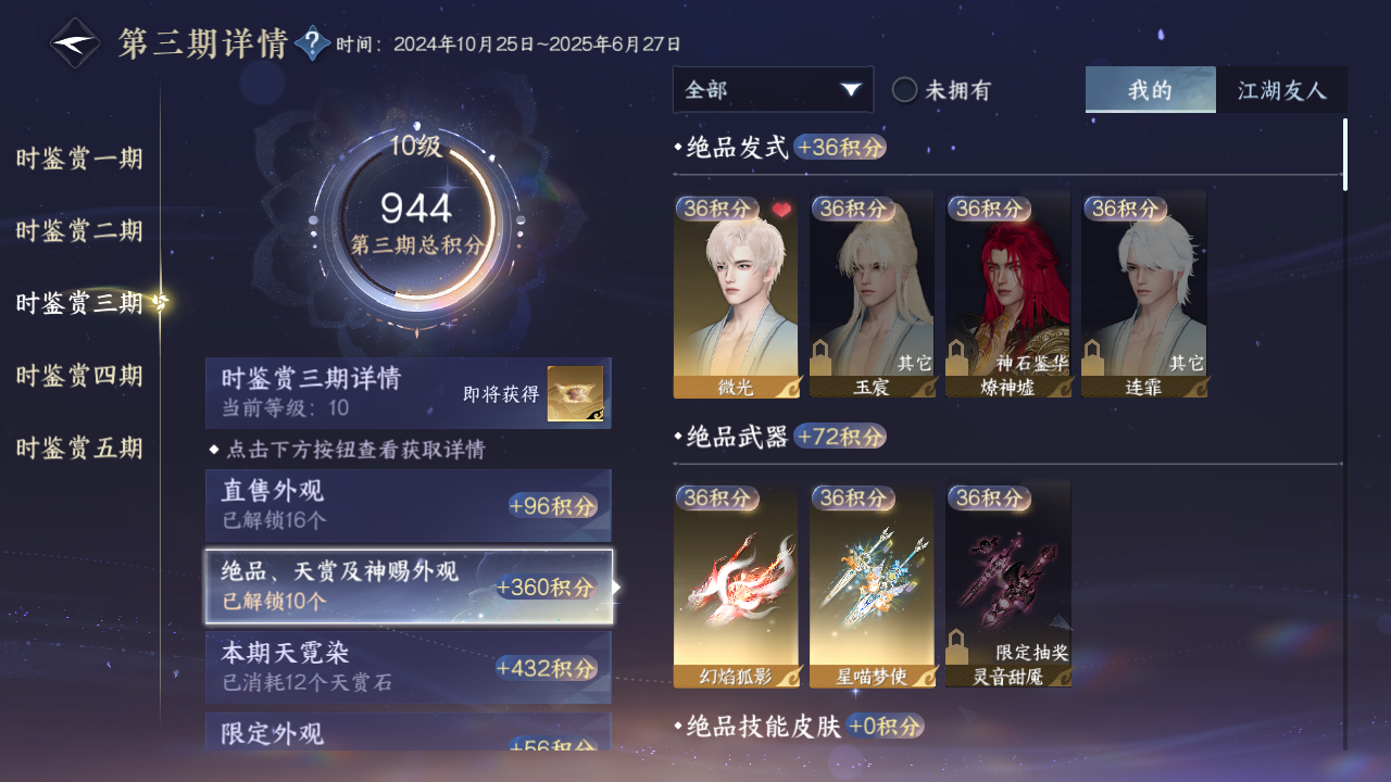 NSHZJY419233逆水寒手游账号详情图34 NSHZJY419233逆水寒手游账号详情图34