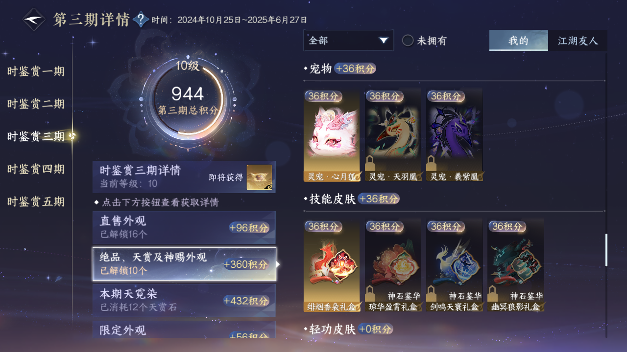 NSHZJY419233逆水寒手游账号详情图35 NSHZJY419233逆水寒手游账号详情图35