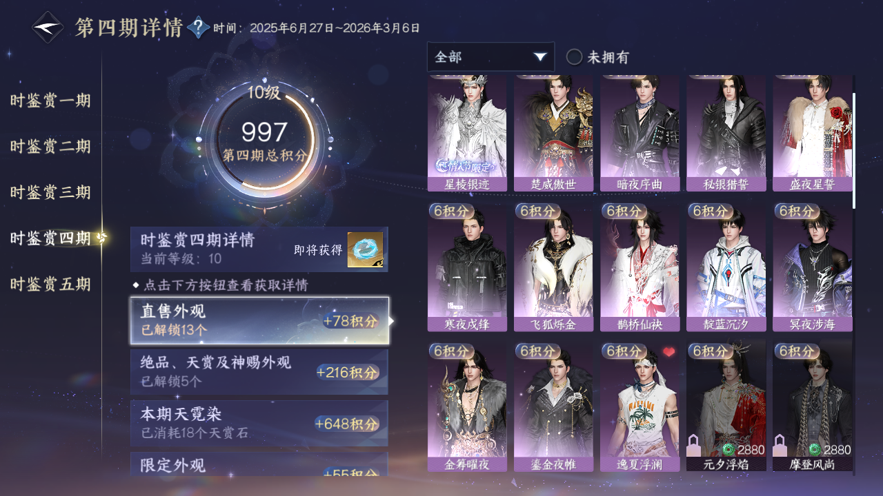 NSHZJY419233逆水寒手游账号详情图36 NSHZJY419233逆水寒手游账号详情图36