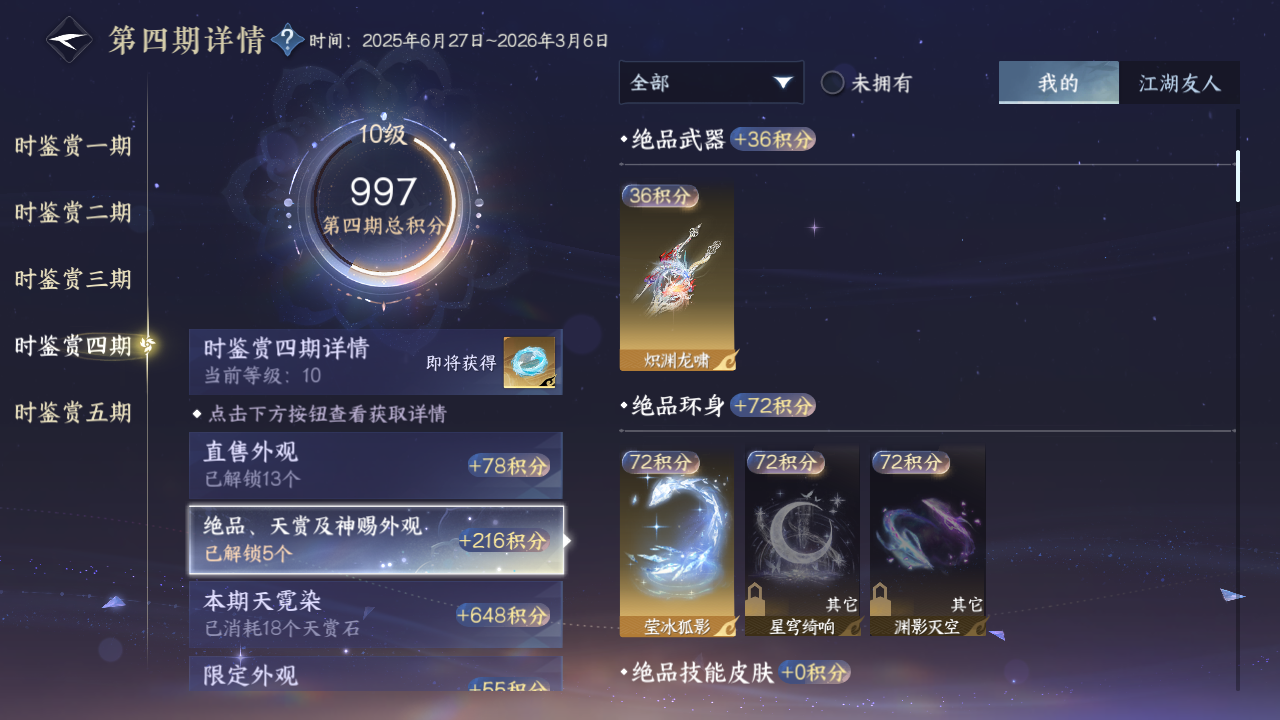 NSHZJY419233逆水寒手游账号详情图37 NSHZJY419233逆水寒手游账号详情图37