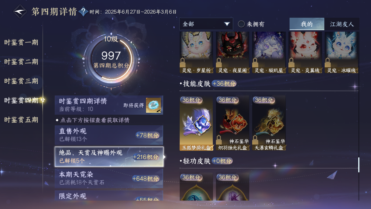 NSHZJY419233逆水寒手游账号详情图38 NSHZJY419233逆水寒手游账号详情图38