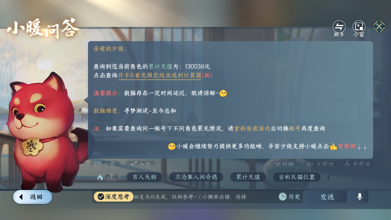 NSHZJY419233逆水寒手游账号详情图58 NSHZJY419233逆水寒手游账号详情图58